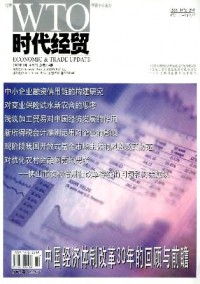 时代经贸·下旬刊